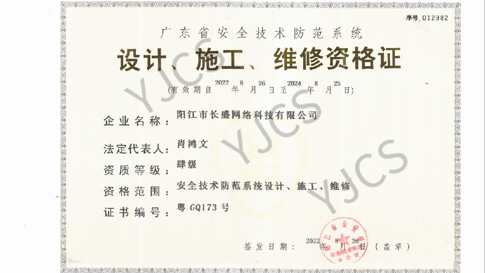 設計、施工(gōng)、維修資(zī)格證