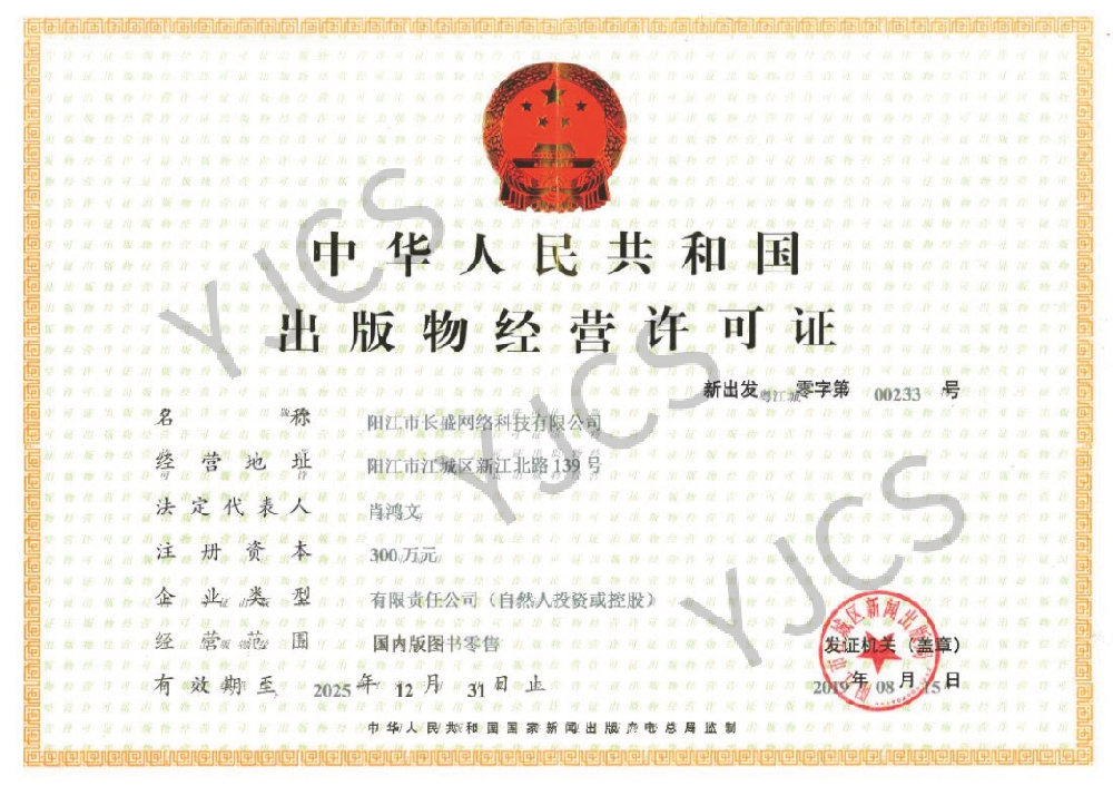出版物(wù)經營許可證